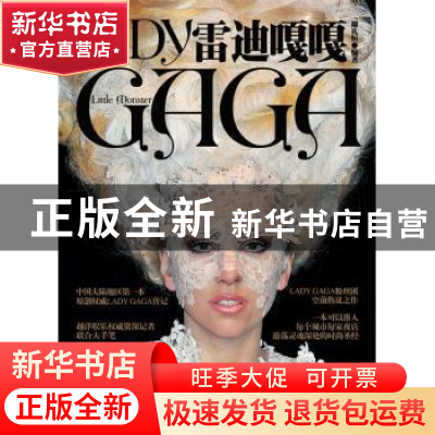 正版 Lady Gaga·雷迪嘎嘎 谢礼恒著 安徽文艺出版社 978753