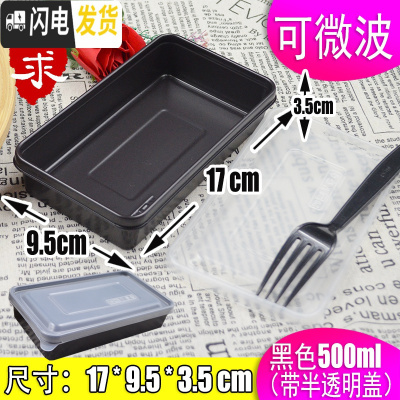 三维工匠塑料可微波便当盒网红便携简约饭盒ins风创意学生上班族午餐盒 500黑色餐盒50套(带盖)