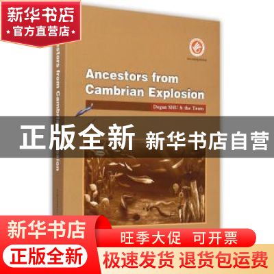 正版 寒武大爆发时的人类远祖:英文 舒德干团队著 西北大学出版社