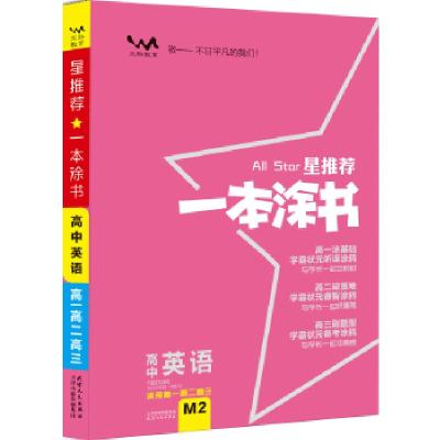 正版新书]星推荐一本涂书英语张连生9787201116938