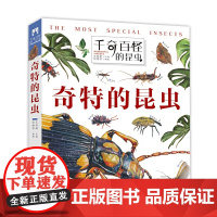 千奇百怪的昆虫·奇特的昆虫(精)昆虫百科翻翻书“翻”阅生命奥秘