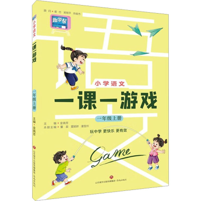 [M]小学语文一课一游戏 1年级上册-9787548857518