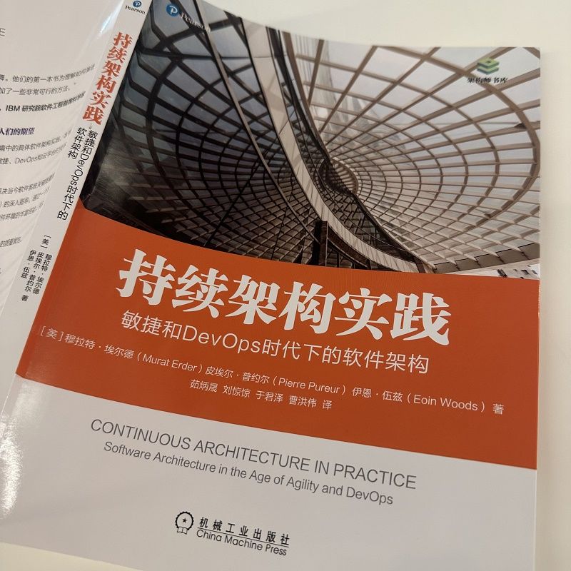 持续架构实践:敏捷和DevOps时代下的软件架构