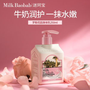 迷珂宝罗勒花园保湿身体乳女夏季轻薄留香润肤乳250ml