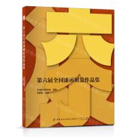 [N]第六届全国漆画展览作品集-9787522912912