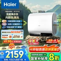 海尔(Haier)60升[小魔盒]瓷净美肤净水洗定制浴超薄扁桶双胆家用电热水器3.3KW变频速热BK3pro 60L