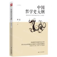 [N]中国哲学史大纲-9787214239648