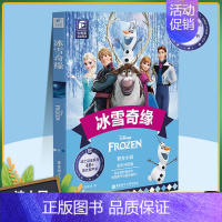 冰雪奇缘 [正版]迪士尼大电影双语阅读爱丽丝梦游仙境胡桃夹子与四个国王狮子王冰雪奇缘全新彩绘升级双语小说读物中小学生中英