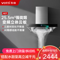 华帝(vatti)25.5m³欧式抽油烟机跨界三腔惊世·S12直流变频四重自清洁 挥手即开AI烟感巡航单烟机i11183