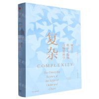 [N]复杂(诞生于秩序与混沌边缘的科学)(精)-9787521762013