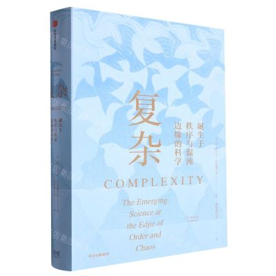 [N]复杂(诞生于秩序与混沌边缘的科学)(精)-9787521762013