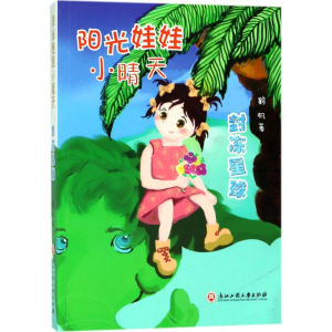 醉染图书封冻星球9787517826354
