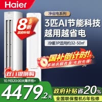 海尔(Haier)[小红花空调-绽放版]净省电3匹柜机客厅立式防直吹空调KFR-72LW/E1-1 家电国家补贴20%