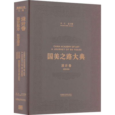 设计卷 设计东方 东方设计