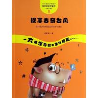 正版新书]捉拿古奇台风管家琪9787546215280