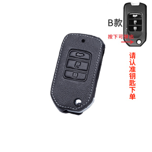 [补贴10%]适用本田十代思域雅阁皓影CRV凌派XRV冠道享域缤智钥匙包套扣