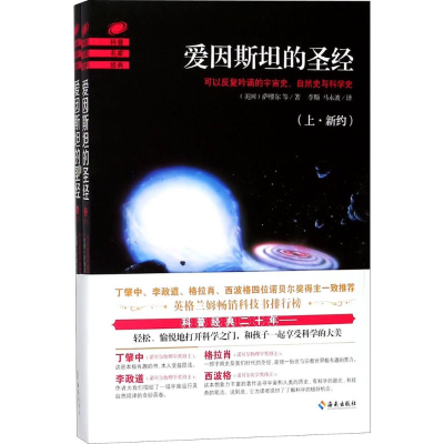 醉染图书爱因斯坦的9787544360913