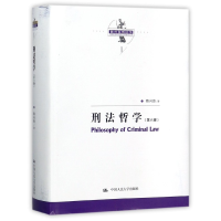 音像刑法哲学(第6版)(精)/陈兴良刑法学陈兴良