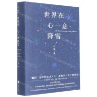 [N]世界在一心一意降雪(精)-9787559468994