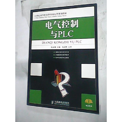 正版新书]电气控制与PLC阮友德9787115192479