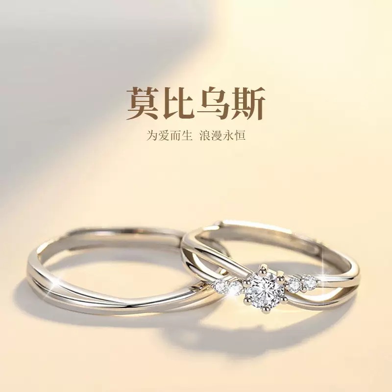 s999足银莫比乌斯环情侣对戒开口可调节戒指送女友生日情人节礼物送女朋友老婆情人节七夕生日礼物