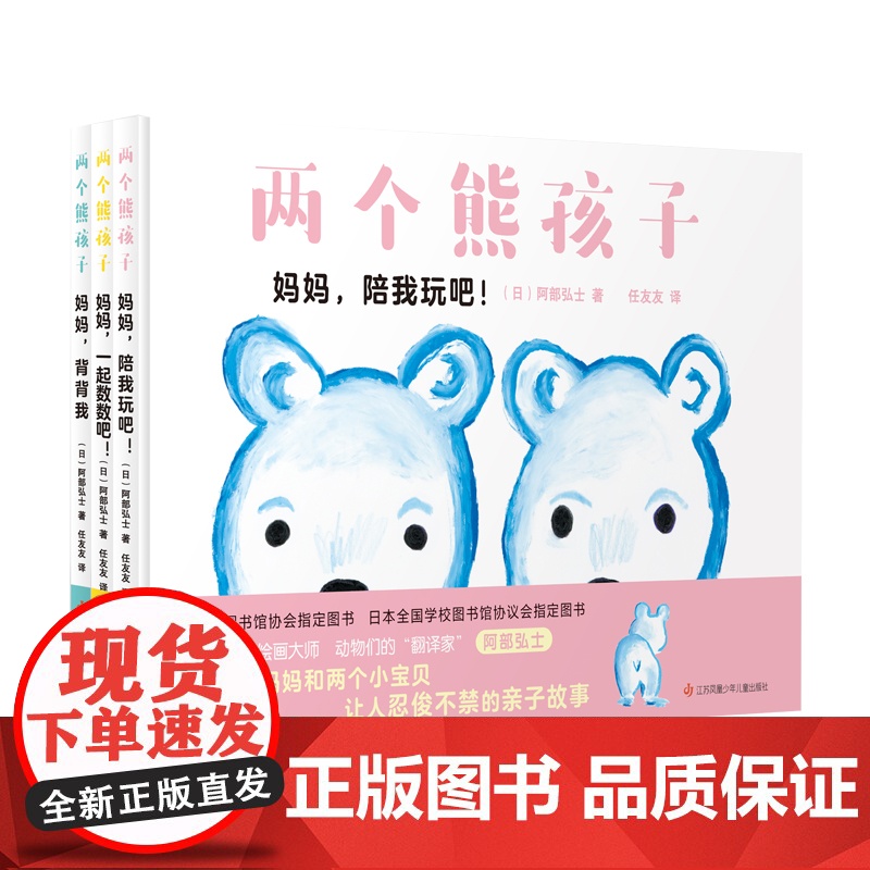 两个熊孩子全套3册 温柔智慧的亲子故事 直击分离焦虑、叛逆个性等育儿难题 培养独立意识