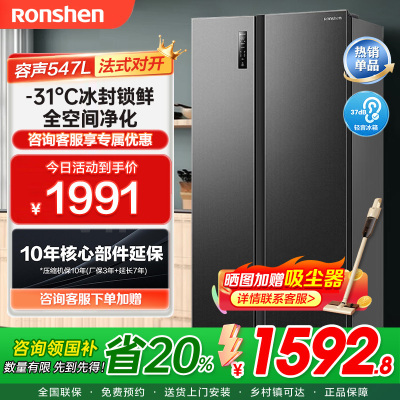 容声(Ronshen)547L对开门冰箱双开门无霜一级能效双变频冷藏冷冻全净化大容量家用冰箱 BCD-547WD12HP