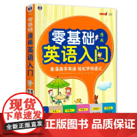 [ 正版]零基础漫画英语入门