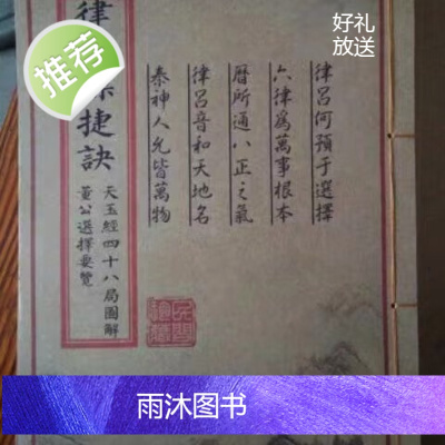 律吕课捷诀+天玉经+董公选择要览合本 仿古书法手本艺术线装作品