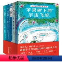神奇的宇宙飞船 [正版]神奇的宇宙飞船 全5册 凯迪克纽伯瑞大奖得主儿童科幻经典7-14岁冒险故事关于宇宙太空星球的书苹