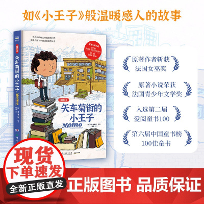 矢车菊街的小王子 图像小说