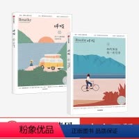 [正版]呼吸系列 每个人都需要自我肯定+我的孤独是一座花园 套装2册 Breathe编辑部著 李松蔚 平衡身心 出版社