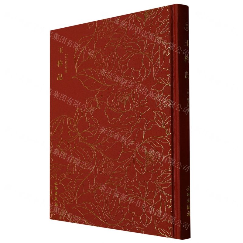 [N]玉杵记(精)-9787501074174