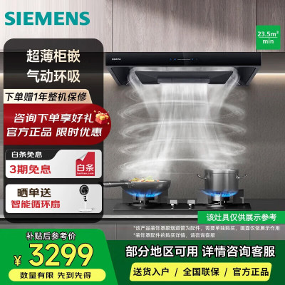 西门子油烟机 LC59PBVBNW 5D环吸强劲吸23.5立方大风量一键轻松融油 黑色