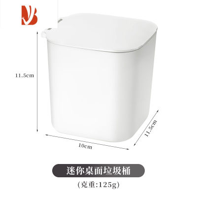 三维工匠桌面垃圾桶家用迷你垃圾筒小号带盖收纳桶多用途小垃圾储物桶