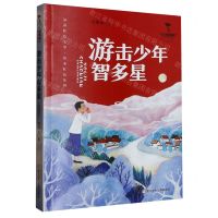 [N]游击少年智多星/红旗飘飘少年成长系列-9787559729378