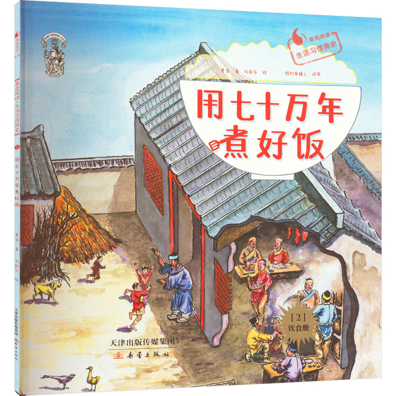 醉染图书用七十万年煮好饭9787530763063