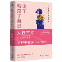 [N]终于看见了自己(女性主义的觉醒与未来)-9787512514430
