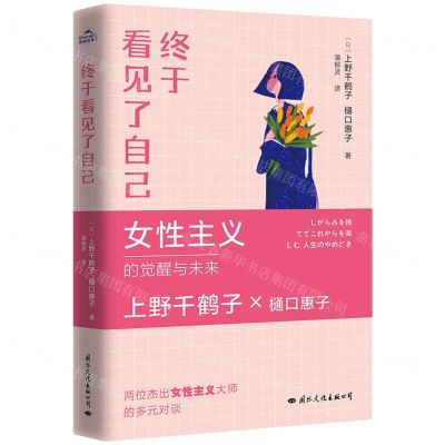 [N]终于看见了自己(女性主义的觉醒与未来)-9787512514430