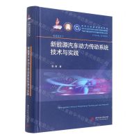 [N]新能源汽车动力传动系统技术与实践(精)/节能与新能源汽车关键技术研究丛书-9787568081511