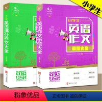 [小学英语作文+小升初满分作文] [正版]小学生英语作文示范大全 小升初英语满分作文大全 乐学英语 英语作文小学生
