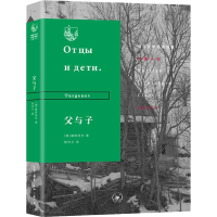 醉染图书父与子9787108065681