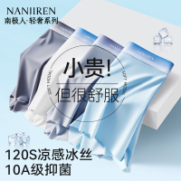 南极人男士内裤冰丝男生2025新款无痕四角裤头夏季男款平角短裤衩