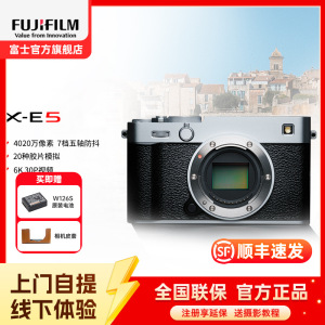 [新品]Fujifilm/富士X-E5银色单机身 无反数码相机旁轴复古美颜vlog视频xe5微单相机 七档五轴防抖 6.2K30P视频 XE5