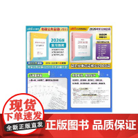 中公2026考研公共日语(203)历年真题核心2000词考研公共日语词汇分类巧记2本