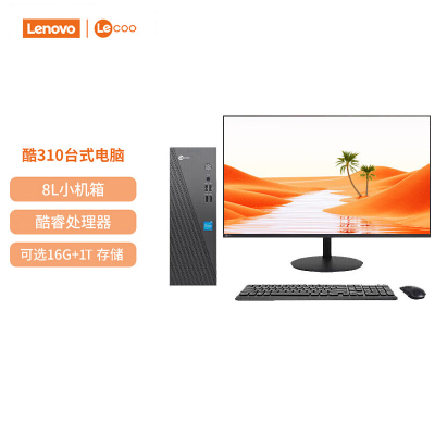 联想(Lenovo)来酷Lecoo 酷310 台式电脑整机(Ultra5-135H 16G 1T SSD固态 Win11) 23.8英寸显示器