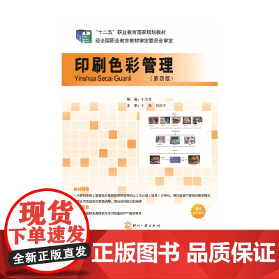印刷色彩管理(第四版)