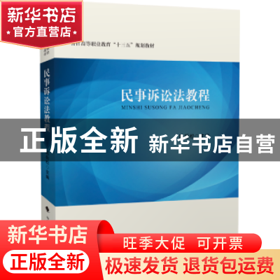 正版 民事诉讼法教程 陆岳松 中国政法大学出版社 9787562094494