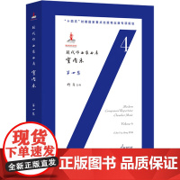 现代作曲家曲库 室内乐 第四集 竹岗 编 歌谱、歌本 艺术 现代出版社
