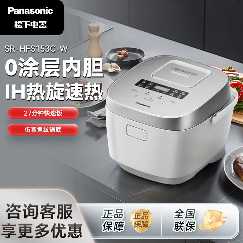 松下(Panasonic)Xtra零零煲升级0涂层电饭煲家用无涂层不锈钢内胆IH煮饭电饭锅4升 SR-HFS153C-W